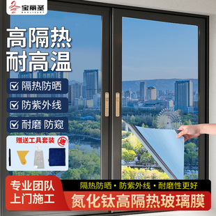 宝丽圣氮化钛高隔热玻璃膜家用阳光房防晒阳台办公室隔热遮阳贴膜