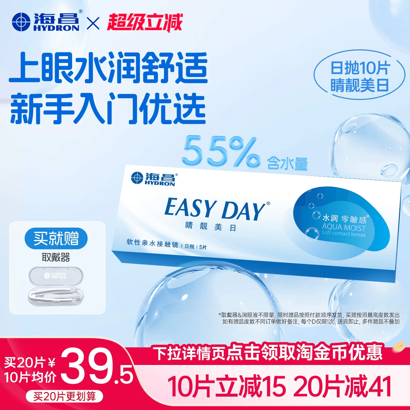海昌睛靓美日日抛10片隐形近视眼镜高清水润透明镜片轻盈官方正品