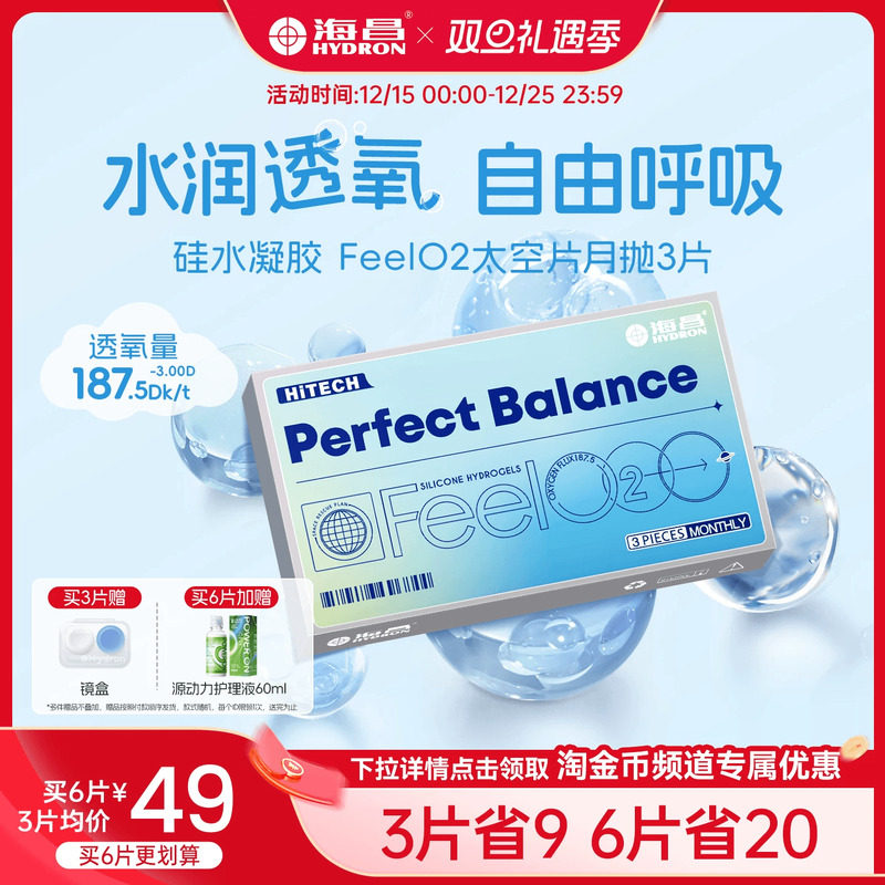 海昌硅水凝胶FeelO2太空片月抛3/6片近视隐形眼镜官方正品旗舰店