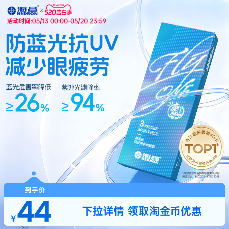 海昌3Cblue防蓝光半年抛1/2片隐形近视眼镜抗uv正品