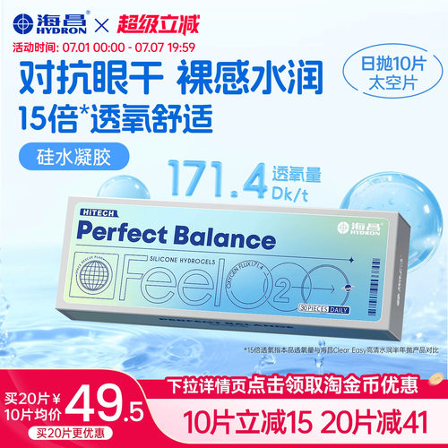 海昌FeelO2太空片硅水凝胶日抛10片隐形眼镜近视进口高透氧正品