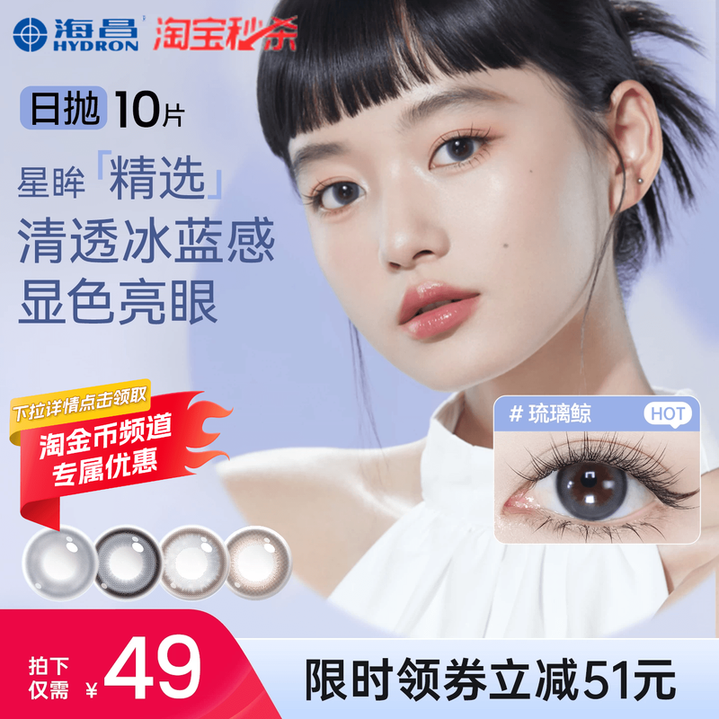 海昌精选美瞳日抛10片女婚礼隐形眼镜带度数官方旗舰店棕色大直径