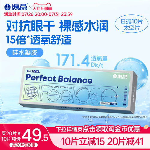 海昌FeelO2太空片硅水凝胶日抛10片隐形眼镜近视进口高透氧正品