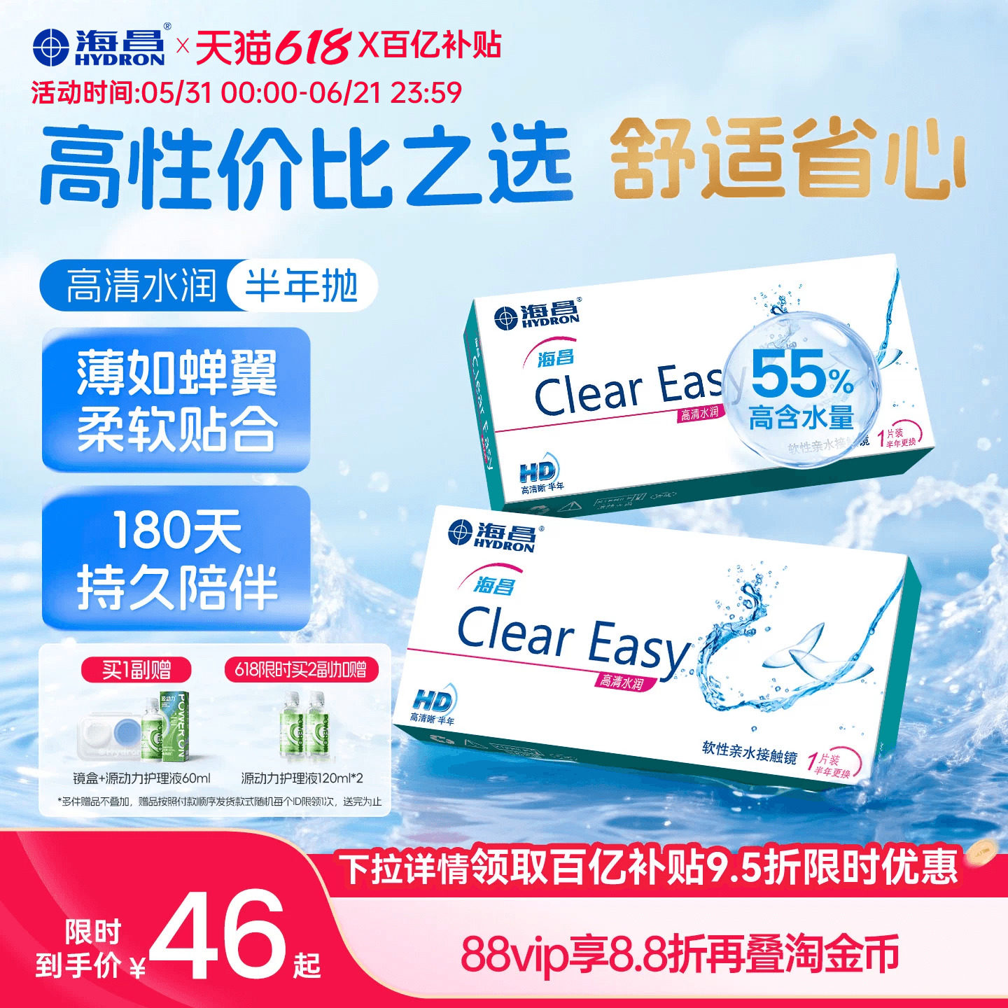 [限时加赠]海昌高清半年抛1/2片隐形近视眼镜水凝胶透明镜片正品