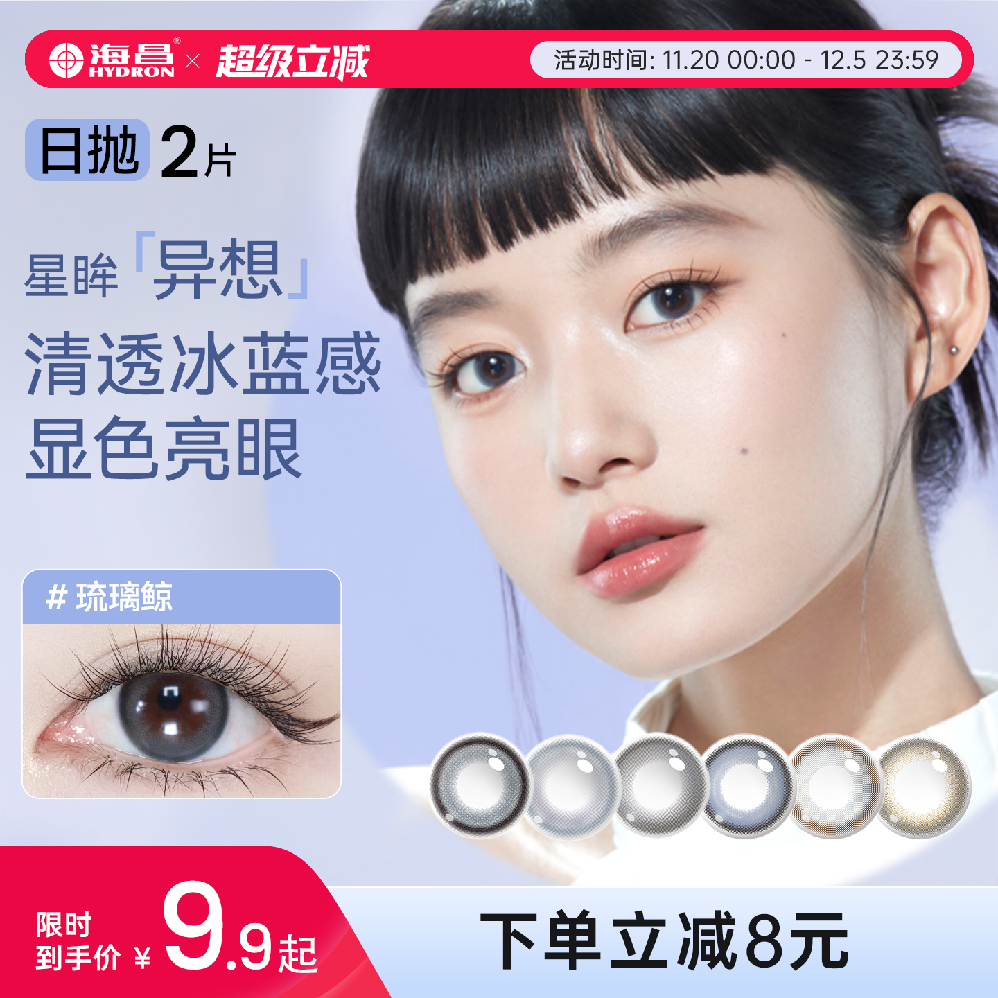 海昌美瞳日抛2/10片试用装彩色隐形眼镜大小直径试色试戴棕色正品