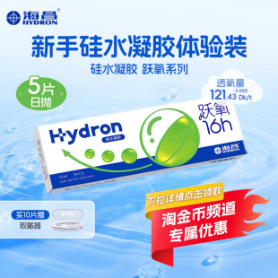 海昌跃氧硅水凝胶日抛5片隐形近视眼镜高透氧官方旗舰店正品