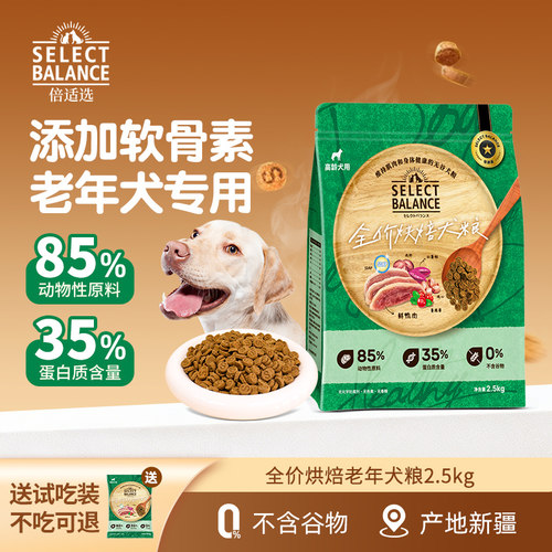 倍适选老年犬专用狗粮含软骨素
