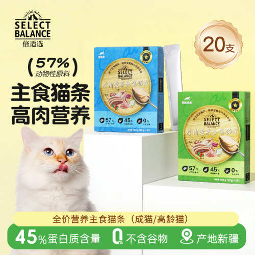 倍适选全价营养主食猫条
