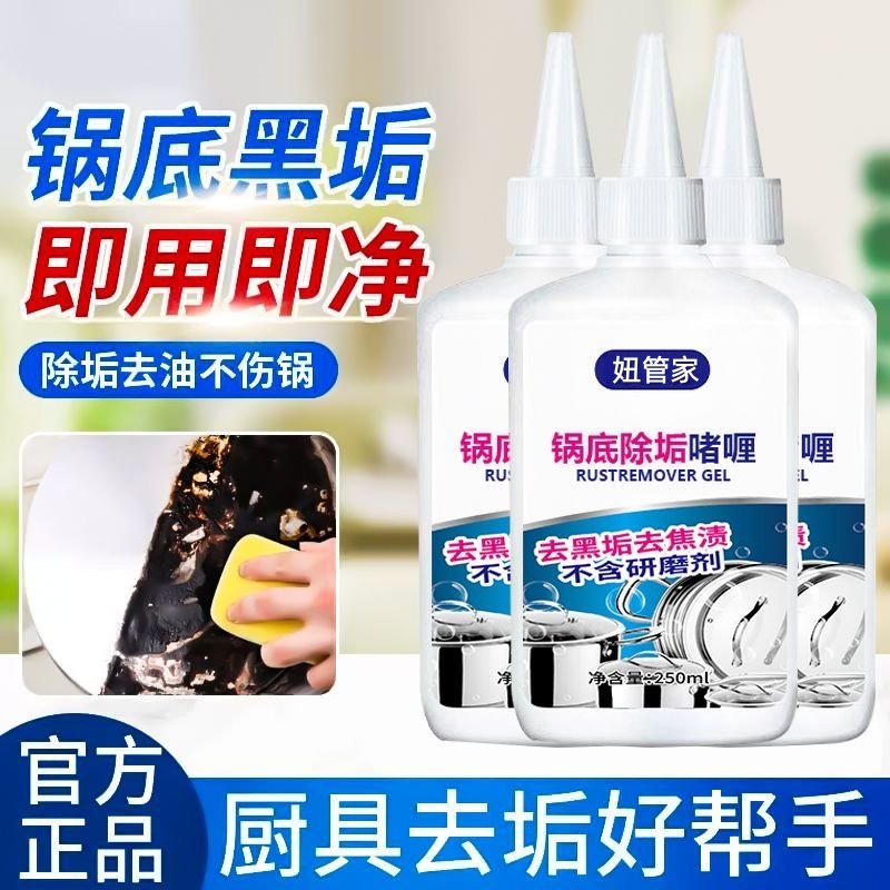 正品锅底黑除垢剂啫喱不锈钢锅底清洁膏铁锅陶瓷底锅强力洗黑神器,洗护清洁剂/卫生巾/纸/香薰,锅底黑垢清洁剂,淘宝优惠券,粉丝福利购,淘宝优惠卷