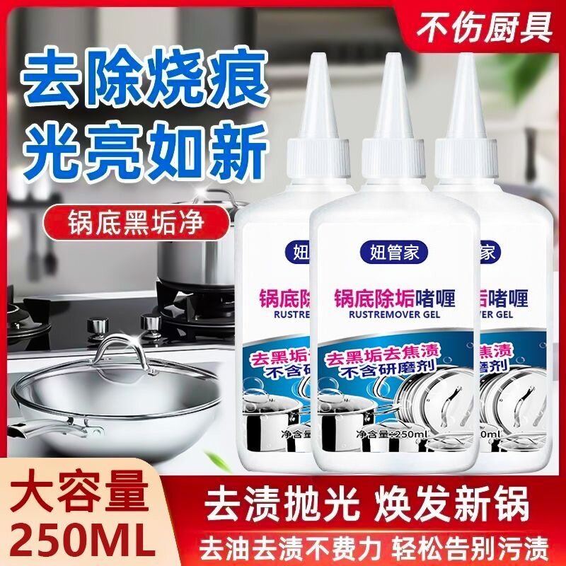 洗锅底黑垢不锈钢清洁剂厨房锅具油污强力去污啫喱清洗除黑剂除锈,洗护清洁剂/卫生巾/纸/香薰,锅底黑垢清洁剂,淘宝优惠券,粉丝福利购,淘宝优惠卷