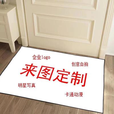 “什么图都可以定制”定制地毯地垫仿羊绒硅藻泥丝圈材质广告LOGO