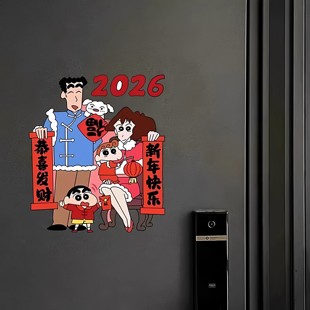 2026年新款蜡笔小新磁吸对联卧室入户门贴新年装饰可爱福字贴纸