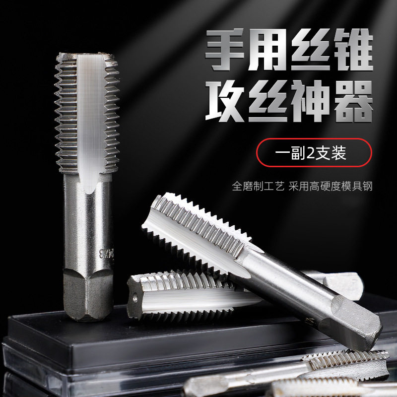 手用丝锥攻丝神器机用全磨制工艺高硬度螺纹丝攻套装五金螺纹加工