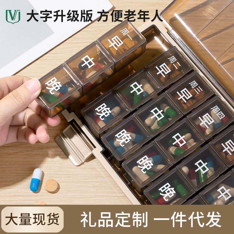 大字版便携药盒一周七天分装盒老年人提醒随身药品收纳盒一日三餐