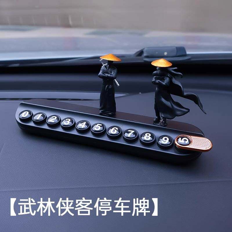 国风汽车临时停车牌挪车电话号码牌创意江湖侠客造型车载装饰用品