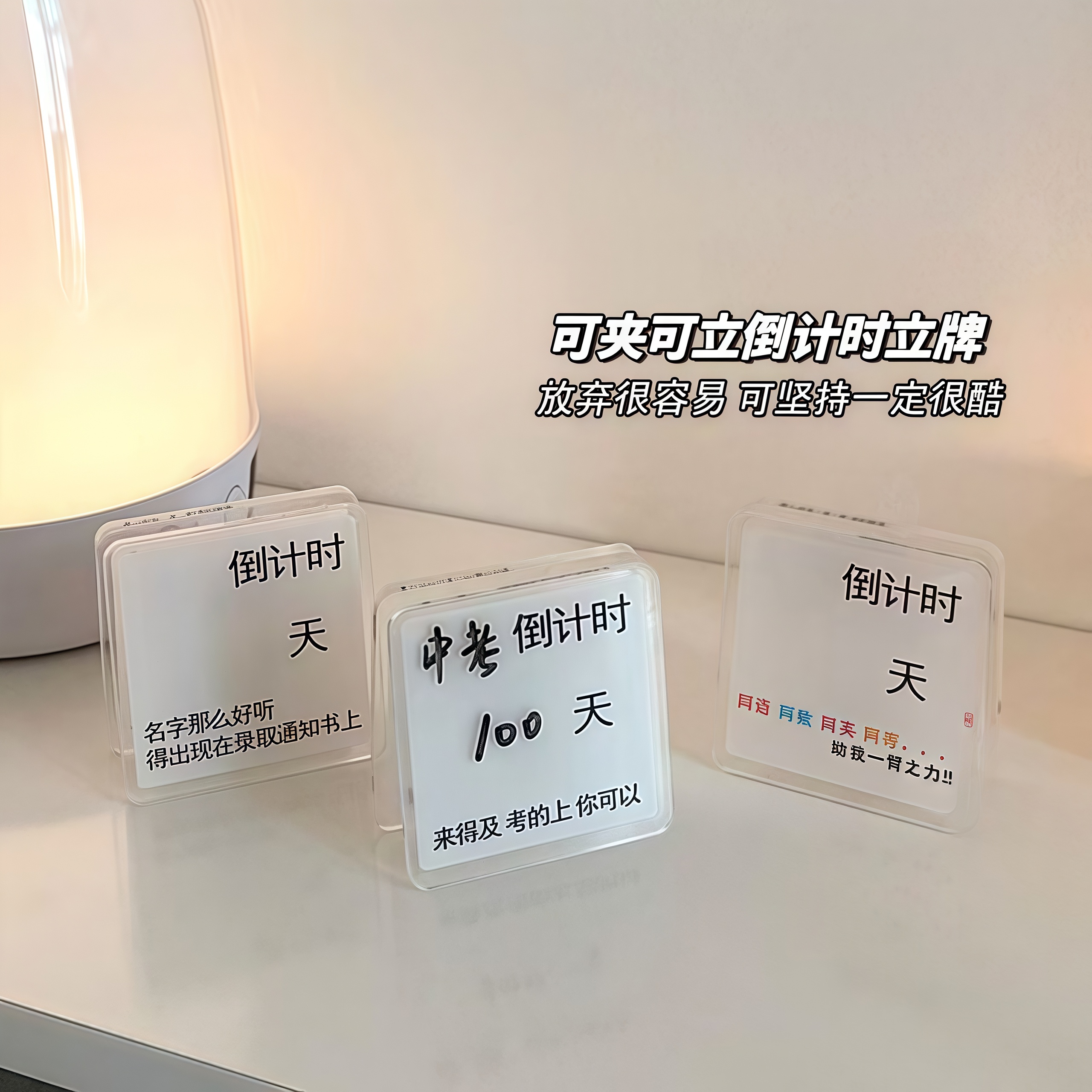 倒计时摆件！激励一下自己吧