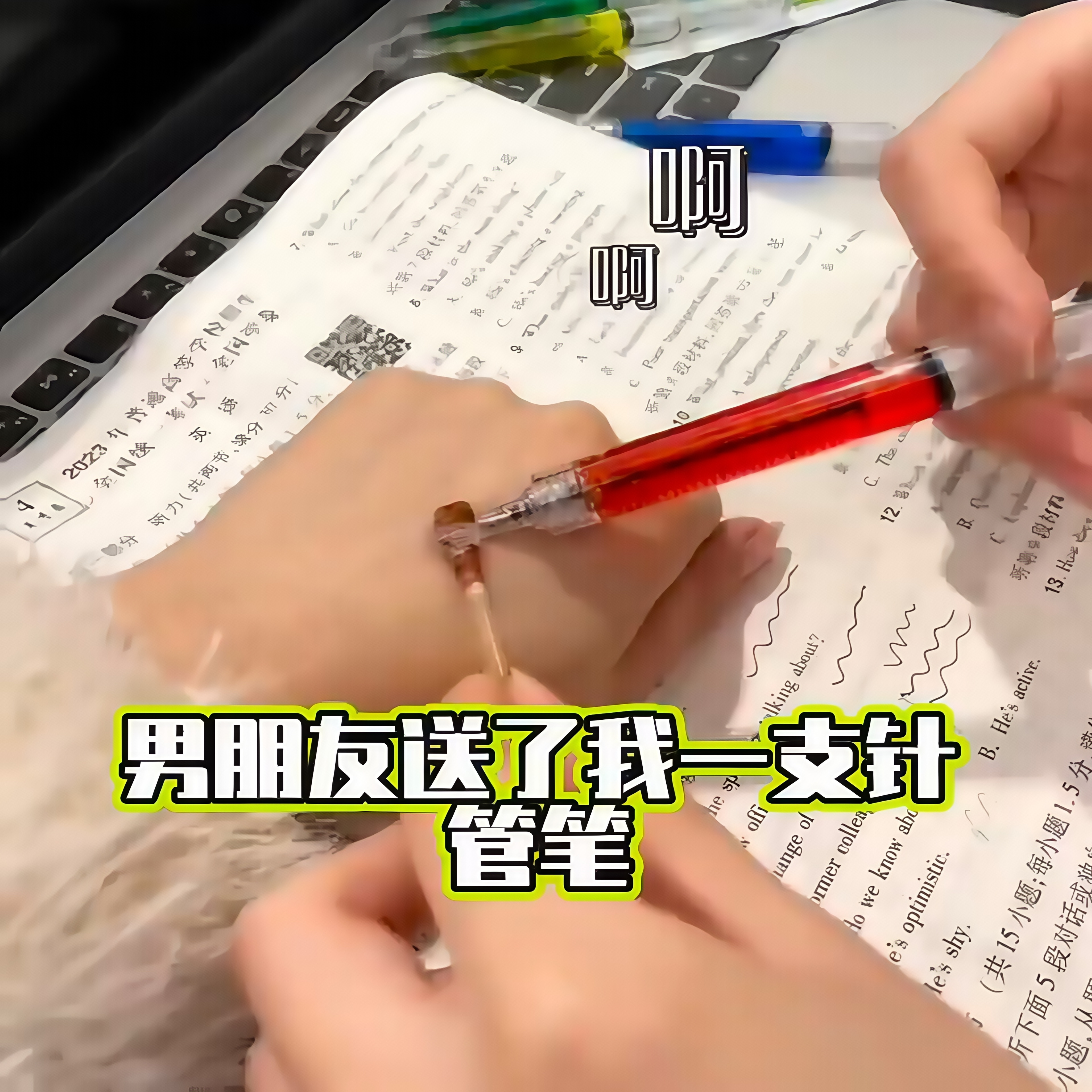 上课用这支笔也太酷了吧