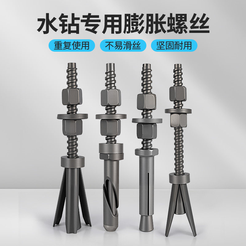水钻专用钻孔支架固定新型可拆卸重复内膨胀螺栓反复使用膨胀螺丝