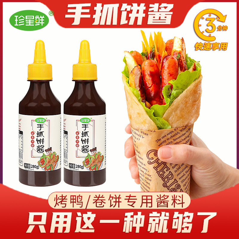 珍星鲜手抓饼酱家用卷饼专用酱料图片