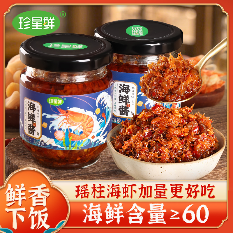 珍星鲜海鲜酱瑶柱XO酱拌面拌饭酱调味料炒菜烧烤火锅蘸料牛排酱