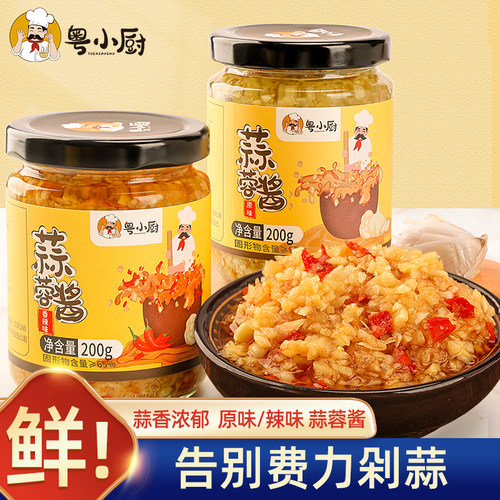 粤小厨蒜蓉酱家用烧烤蒜泥辣椒酱