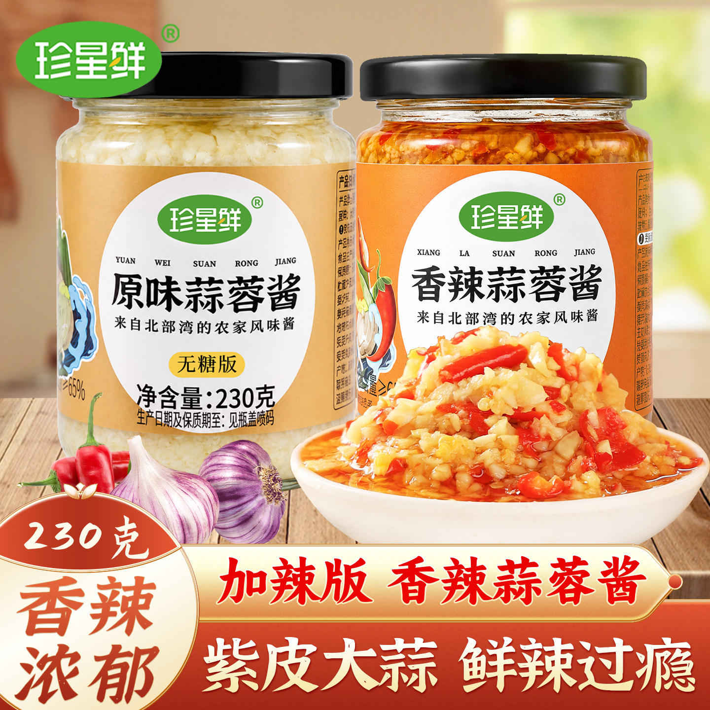 珍星鲜正宗蒜蓉酱香辣蒜蓉辣椒酱图片
