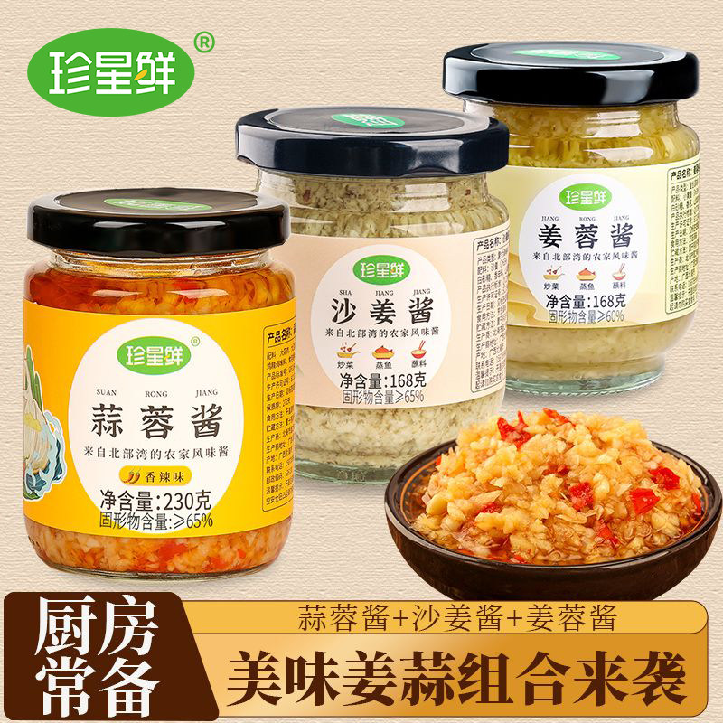 珍星鲜正宗蒜蓉酱白切沙姜酱姜蓉火锅调味蘸料家用炒菜生蚝香辣酱,粮油调味/速食/干货/烘焙,酱类调料,淘宝优惠券,粉丝福利购,淘宝优惠卷