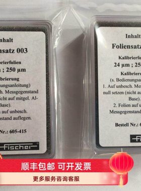 FMP10/20/30/40膜厚仪校准膜 菲希尔测厚仪标定膜片11μm标准膜片