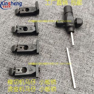 模切机配件版锁烫金机马仔版锁自动模切机蜂窝版锁马仔锁板螺丝