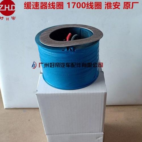 缓速器线圈 1700线圈 淮安 原厂