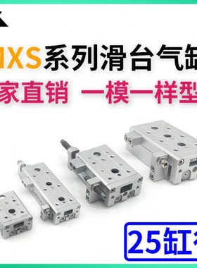 MXSL25-MXS25-10/20/30/40/50/75/100/125/150/AS/BS/CS 滑台气缸
