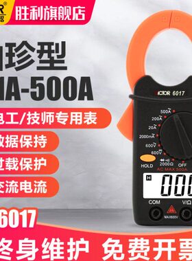 胜利仪器钳形万用表VC6017 袖珍钳形表数字电流表 0.01A-500A