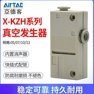 KZH10BS ATC亚德客真空发生器管接式 KZH07BS KZH05BS KZH13BS