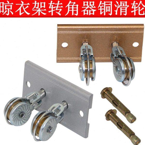 包邮通用升降晾衣架配件转角器定位转向器万向滑轮手摇双杆晒衣架,收纳整理,置地/升降晾晒衣架,淘宝优惠券,粉丝福利购,淘宝优惠卷
