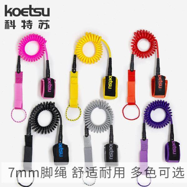 KOETSU科特苏 7mm脚绳划水板绑绳防丢绳 冲浪桨板分体式尾鳍鱼鳍,户外/登山/野营/旅行用品,冲浪板,淘宝优惠券,粉丝福利购,淘宝优惠卷
