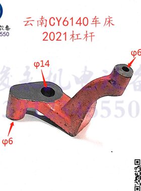 云南宝鸡车床配件CY6140 CY6150 CS6140 床头箱杠杆2021