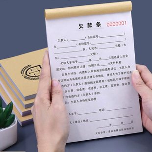 欠条个人正规模板欠款条借款单借钱单据合同借据协议表借条欠条本