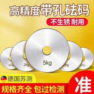 德国苏测带孔配重块砝码校准50g圆孔圆形标准法码圆饼1kg公斤发码