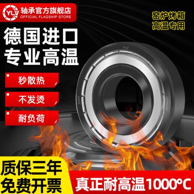 耐高温轴承300度1000度大全61800/61801/61802/61803/61804/61805