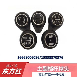 东方红拖拉机主副变速手柄高低换档档杆挡位球头手球主副档杆球头