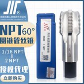 成量高性能NPT60°美制锥管机用丝锥川牌NPT1 4管螺纹丝攻机攻