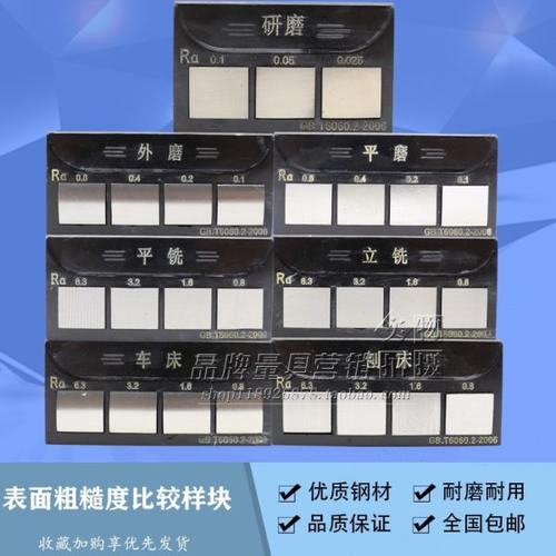表面粗糙度比较样块车床立铣平铣外磨平磨研磨光洁度对比样板0.4