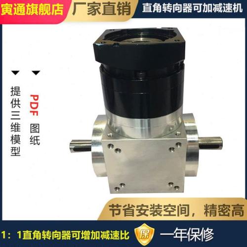 PW075精密螺旋齿轮减速机 伺服转角行星转向箱 90度转向器 十字