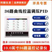 多路温控记录仪36路32路PID控温4 20mA压力控制流量湿度高精度