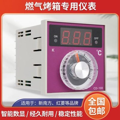 新南方红菱烤箱配件电烤箱煤气CD100烤箱控温器电烤箱温控仪仪表