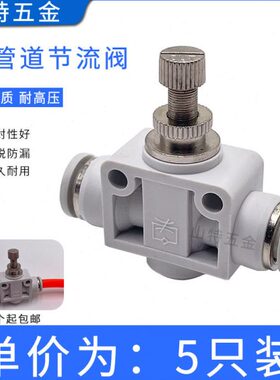 气动接头白色SA管道节流阀调节阀4 681012mm气管快速插调速限流阀