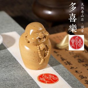 《多喜乐》闲章篆刻成品藏书法国画落款闲章手工篆刻字寿山石料弥