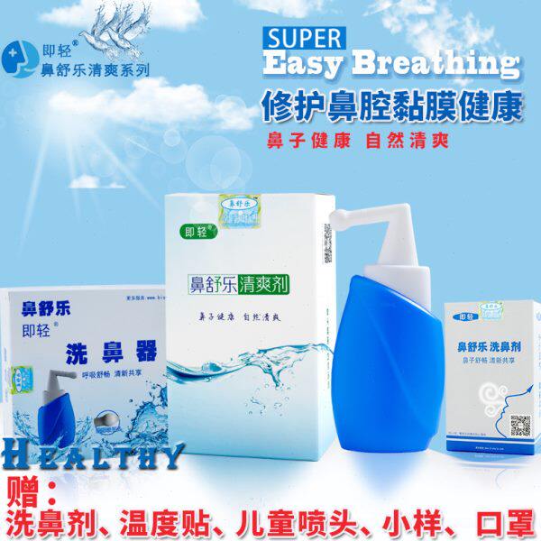 鼻舒乐洗鼻器洗鼻剂盐活性清爽剂 鼻涕倒流痰多炎鼻甲夹肥大特效