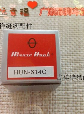 缝纫机配件旋梭 广濑HUN-614C碌脚车旋梭 梭床梭头