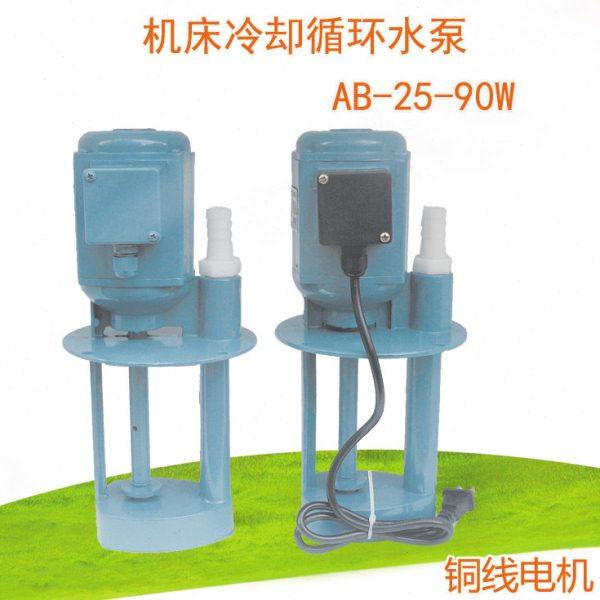 90W三相机床冷却泵线切割水泵磨铣电泵AB-25油泵焊机循环泵380V